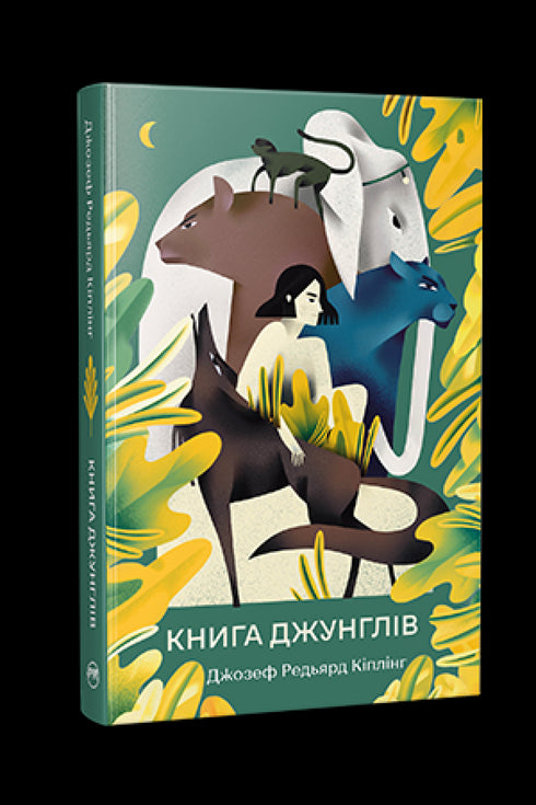 The Jungle Book - 9786178280857